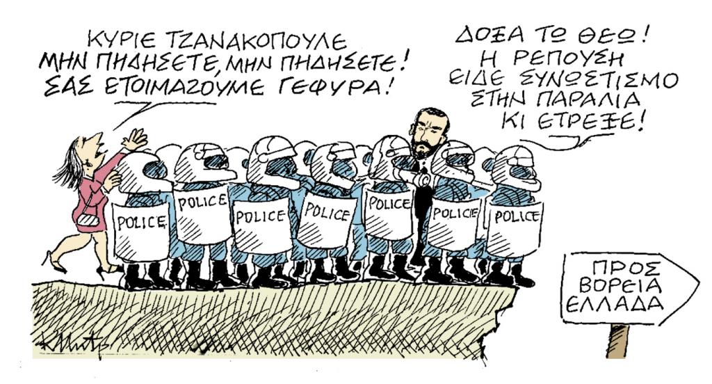 Το σκίτσο του Κώστα Μητρόπουλου στα «Νέα» την Τρίτη 26 Φεβρουαρίου