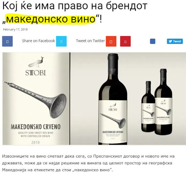 Вино stobi. Македонское вино Stobi красное. Вино македонское красное полусухое. Вино Стоби македонское красное полусухое. Вино Македония Stobi Winery.
