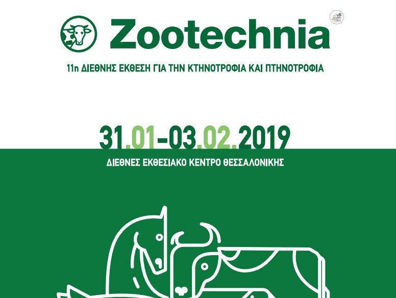 11η Zootechnia : Αύξηση 16% στους εμπορικούς επισκέπτες