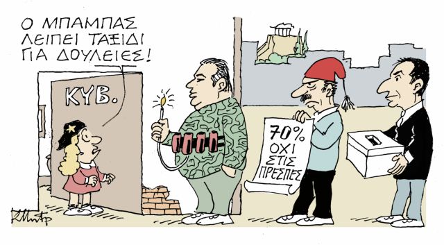 Το σκίτσο του Κώστα Μητρόπουλου στα «Νέα» την Παρασκευή 1η Φεβρουαρίου