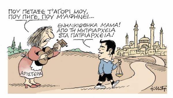 Το σκίτσο του Κώστα Μητρόπουλου στα «Νέα» την Παρασκευή 8 Φεβρουαρίου