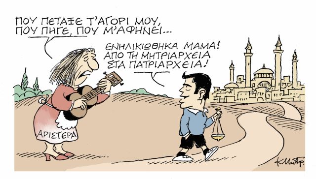 Το σκίτσο του Κώστα Μητρόπουλου στα «Νέα» την Παρασκευή 8 Φεβρουαρίου