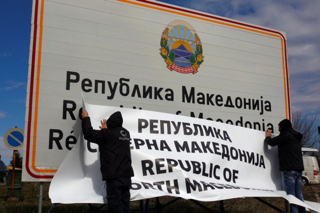 Σκόπια: Αλλάζουν ονομασία δημόσιες υπηρεσίες