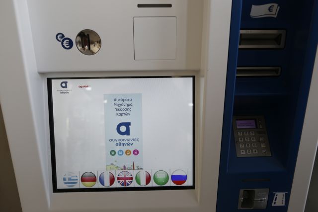 ΟΑΣΑ: Η αλλαγή που βάζει τέλος στους «τζαμπατζήδες»