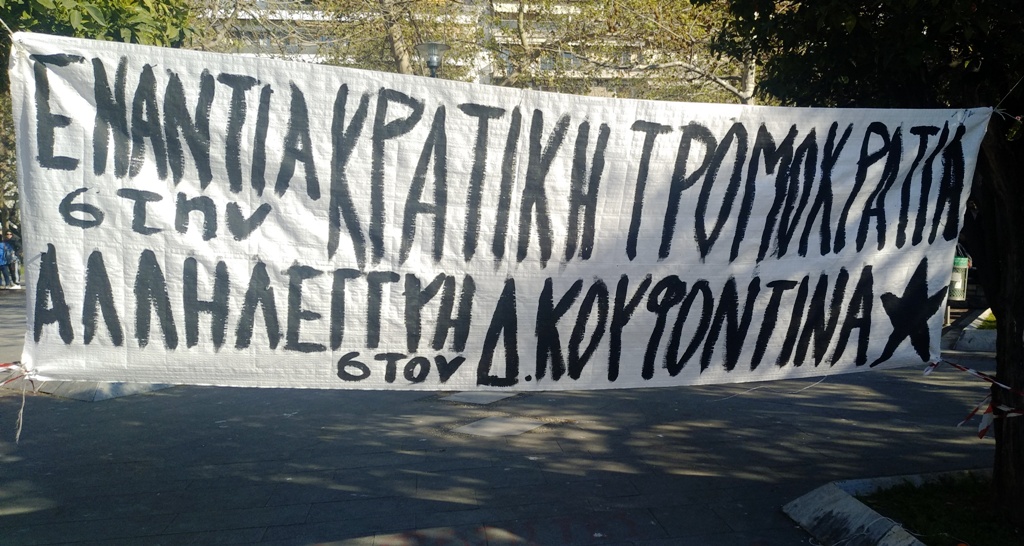 Αυγά και συνθήματα σε συγκέντρωση στο Βόλο υπέρ του Κουφοντίνα