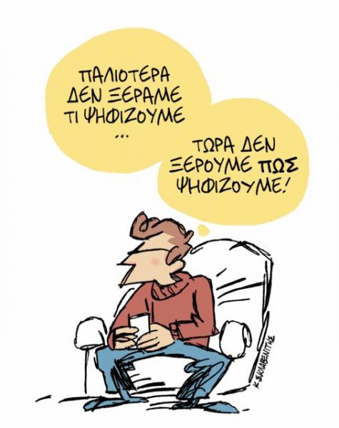 Το σκίτσο του Κώστα Σκλαβενίτη στα «Νέα» την Παρασκευή 1η Μαρτίου