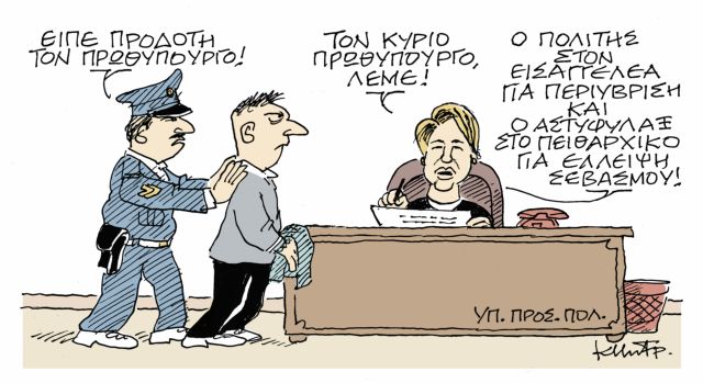 Το σκίτσο του Κώστα Μητρόπουλου στα «Νέα» την Τρίτη 5 Μαρτίου