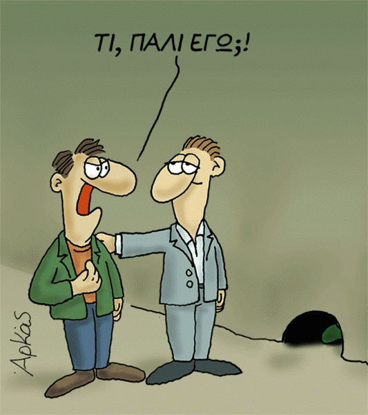 Νέο σκίτσο του Αρκά για το… φίδι από την τρύπα