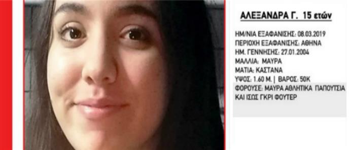 Συναγερμός: Εξαφανίστηκε 15χρονη κοπέλα από την Αθήνα