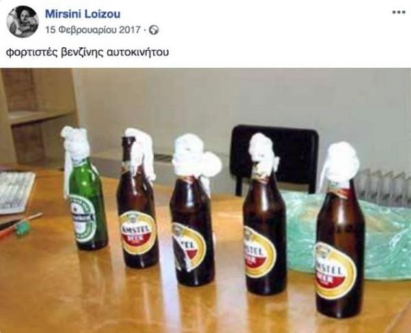 Λοϊζου: Οταν ανέβαζε φωτογραφίες με αστυνομικούς να καίγονται από μολότοφ