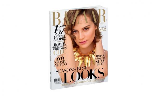 Harper’s BAZAAR την Κυριακή με ΤΟ ΒΗΜΑ