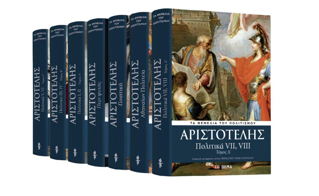 ΒΗΜΑ: Αριστοτέλης, Harper’s Bazaar & BHMAGAZINO