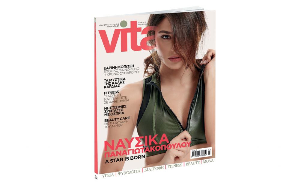 VITA, εκτάκτως το Σάββατο με το ΤΟ ΒΗΜΑ