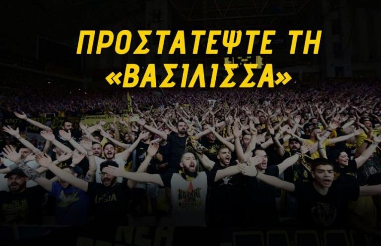 ΚΑΕ ΑΕΚ : «Ρεκόρ εισιτηρίων, προστατέψτε τη Βασίλισσα»