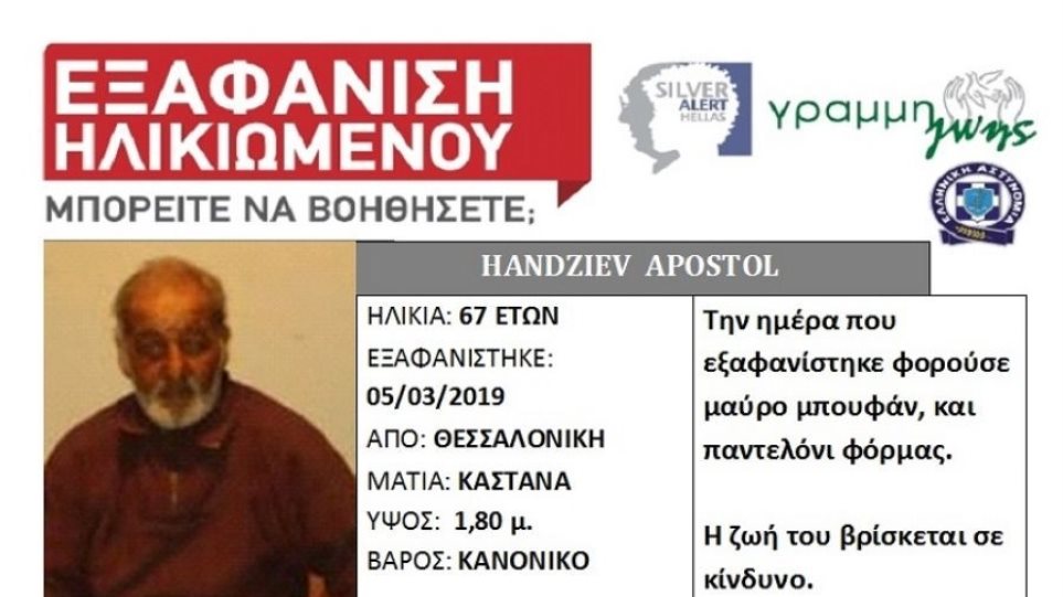 Τραγική εξέλιξη : Νεκρός εντοπίστηκε ο 67χρονος στη Θεσσαλονίκη