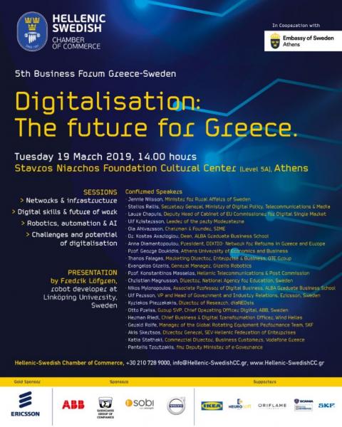 Στις 19 Μαρτίου το 5ο Επιχειρηματικό Φόρουμ Ελλάδας – Σουηδίας