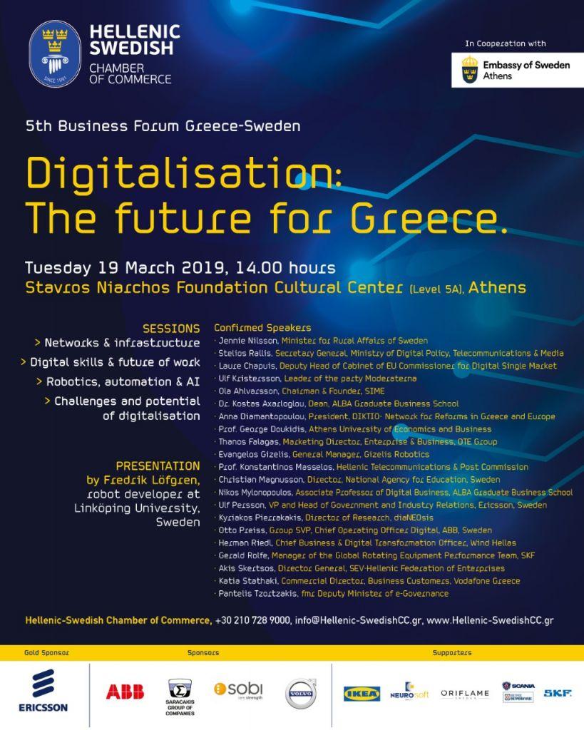 Στις 19 Μαρτίου το 5ο Επιχειρηματικό Φόρουμ Ελλάδας – Σουηδίας