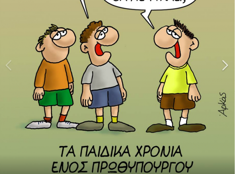 Ο Αρκάς σατιρίζει τα δρακόντεια μέτρα ασφαλείας για Τσίπρα