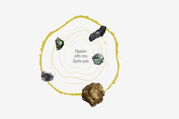 Η συνεισφορά των ορυκτών στην ζωή μας