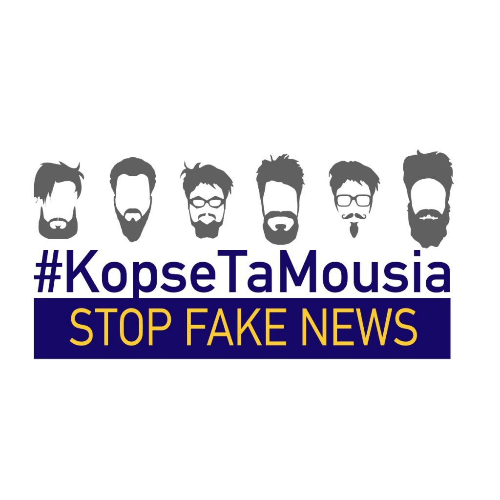Αντιπροσωπεία Ευρωπαϊκής Επιτροπής στην Ελλάδα: Την Πρωταπριλιά... #KopseTaMousia