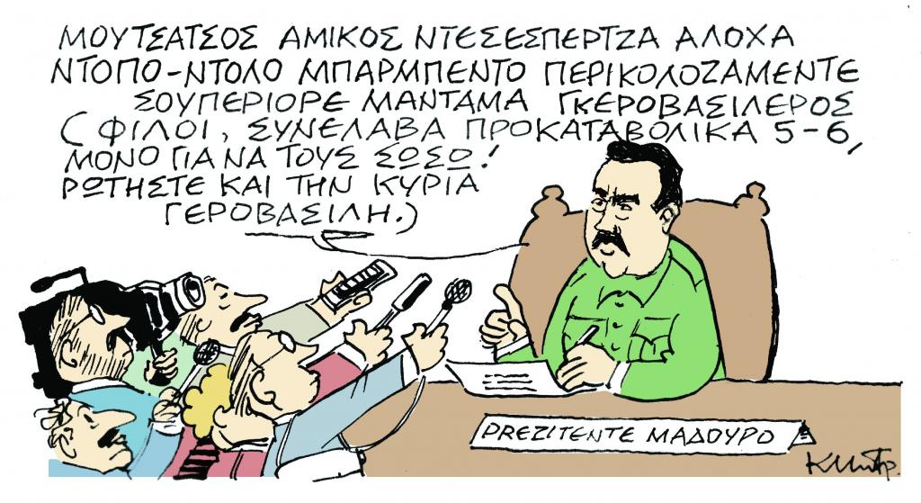 Το σκίτσο του Κώστα Μητρόπουλου στα «Νέα» την Τετάρτη 6 Μαρτίου