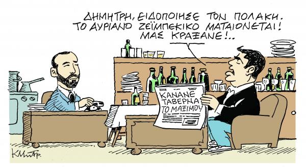 Το σκίτσο του Κώστα Μητρόπουλου στα «Νέα» την Τρίτη 19 Μαρτίου