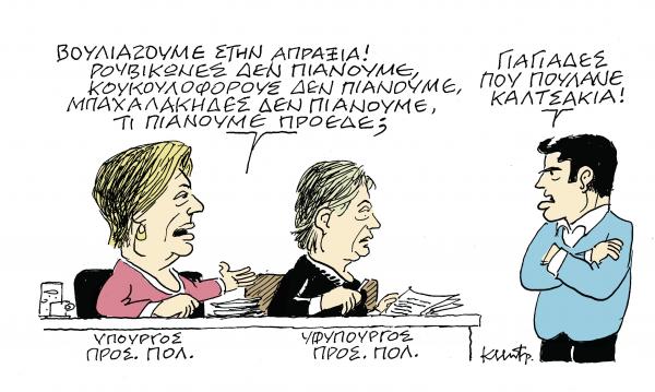 Το σκίτσο του Κώστα Μητρόπουλου στα «Νέα» την Πέμπτη 28 Μαρτίου