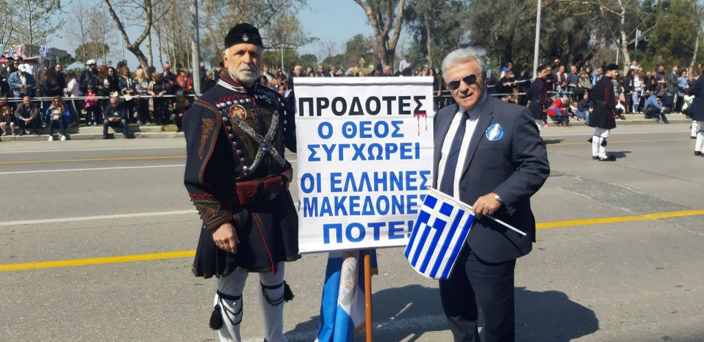 Παρέλασε μπροστά στον Φάμελλο με πανό «Ο Θεός συγχωρεί, οι Έλληνες Μακεδόνες ποτέ»