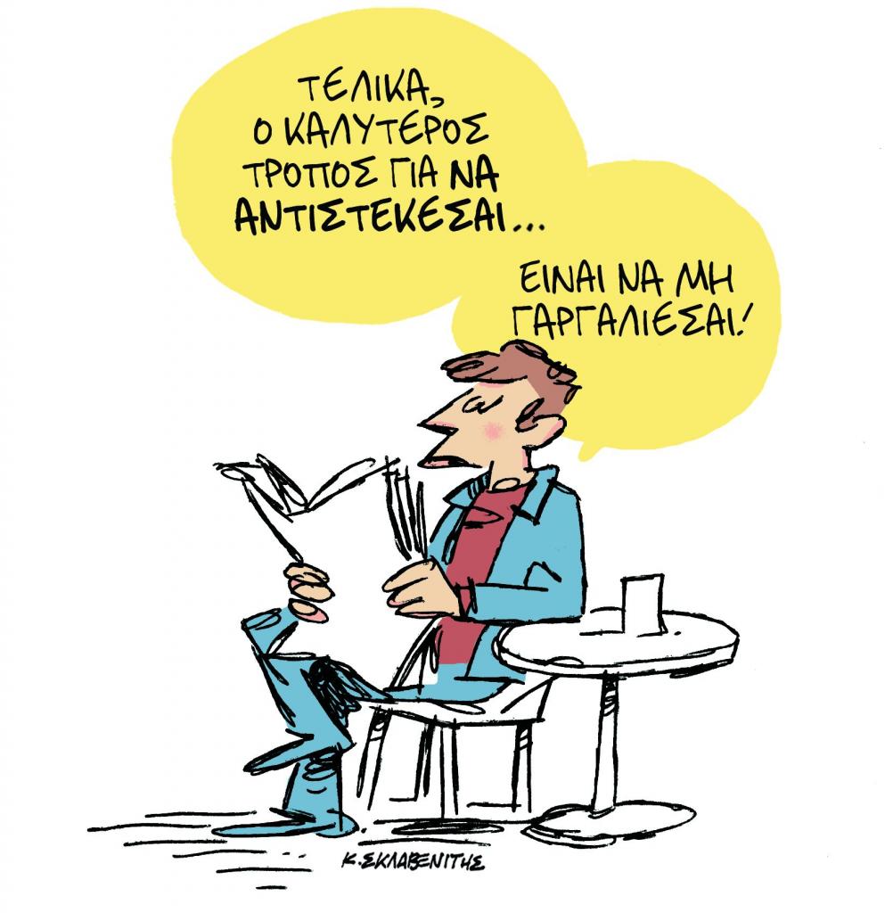 Το σκίτσο του Κώστα Σκλαβενίτη στα «Νέα» την Τετάρτη 20 Μαρτίου
