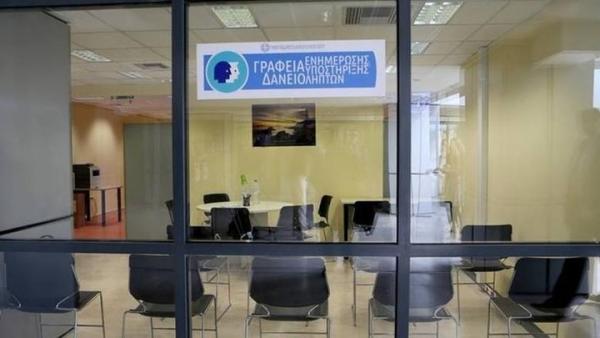 Ξεκινά η λειτουργία 26 νέων Γραφείων Υποστήριξης Δανειοληπτών – Πού θα βρίσκονται