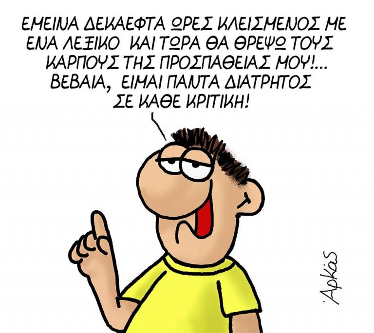 Αρκάς… τσακίζει Τσίπρα