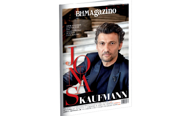 Το “BHMAGAZINO” που κυκλοφορεί το Μεγάλο Σάββατo