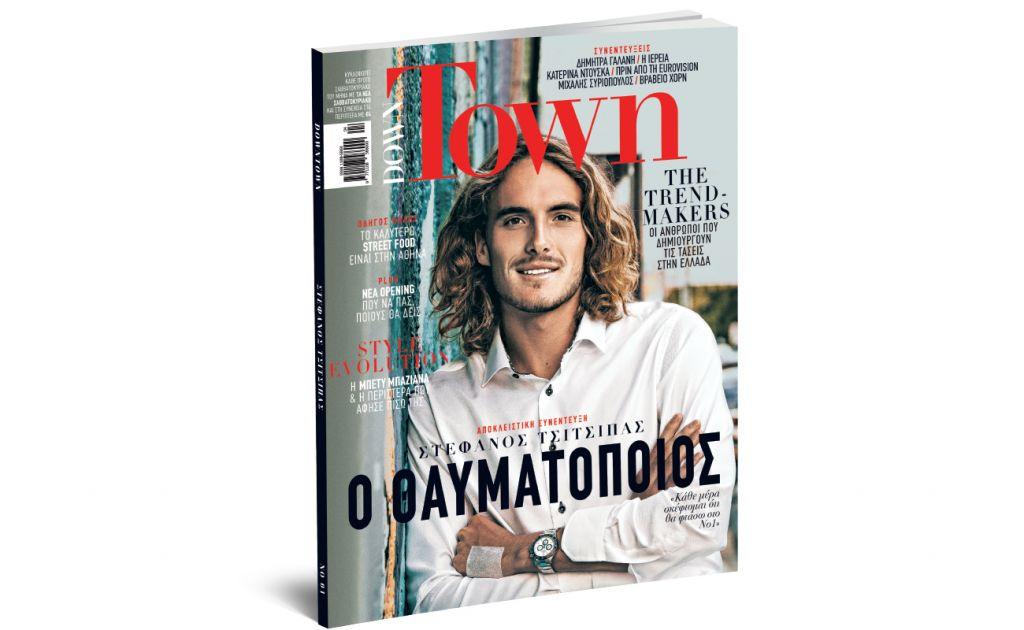 Down Town. Για όσους έχασαν το πρώτο τεύχος με «ΤΑ ΝΕΑ», κυκλοφορεί στα περίπτερα