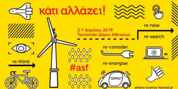 Athens Science Festival: Κάτι αλλάζει στην Τεχνόπολη