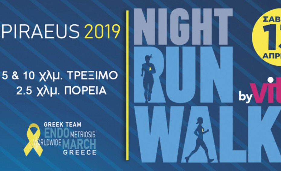 Piraeus Night Run/Walk 2019 by Vita: Τρέξτε μαζί μας