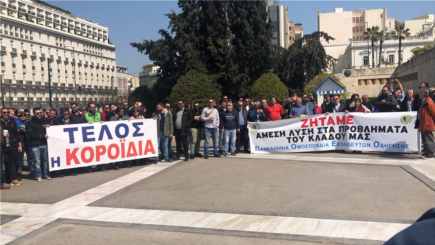 Έξω από τη Βουλή διαδηλώνουν αυτή την ώρα οι δάσκαλοι οδήγησης