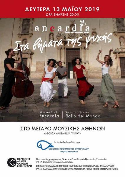 «Στα βήματα της ψυχής» για τη στήριξη της Εταιρείας Προστασίας Σπαστικών