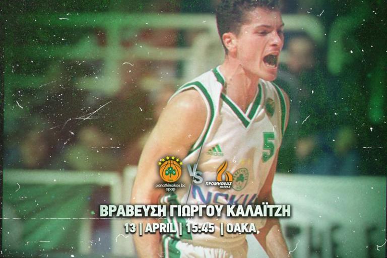 Τιμάει «στρατιώτη» του ο Παναθηναϊκός