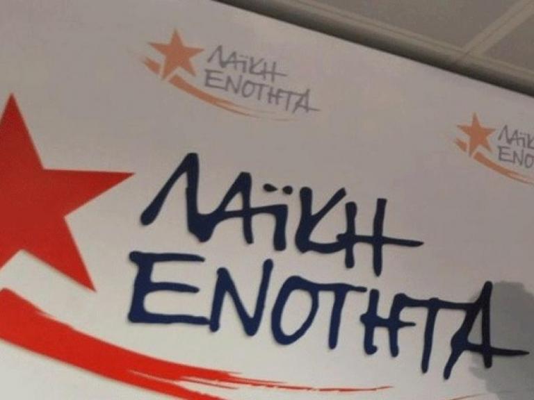 ΛΑΕ για Πρωτομαγιά: Να γίνει η νέα αφετηρία για την ανατροπή των αντιλαϊκών μέτρων