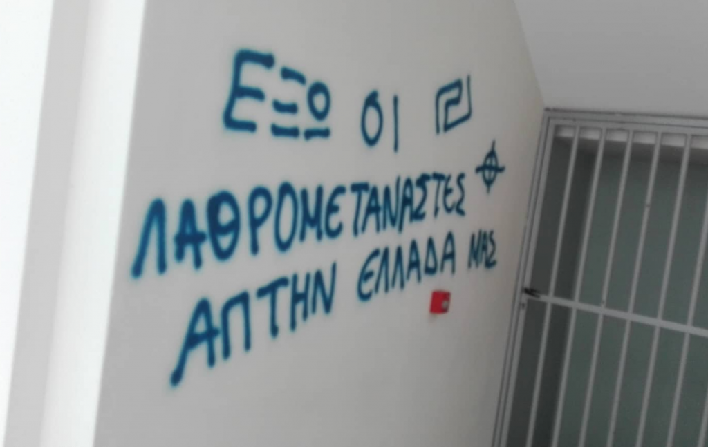 Έγραψαν φασιστικά συνθήματα στους τοίχους του Λυκείου Μαραθώνα