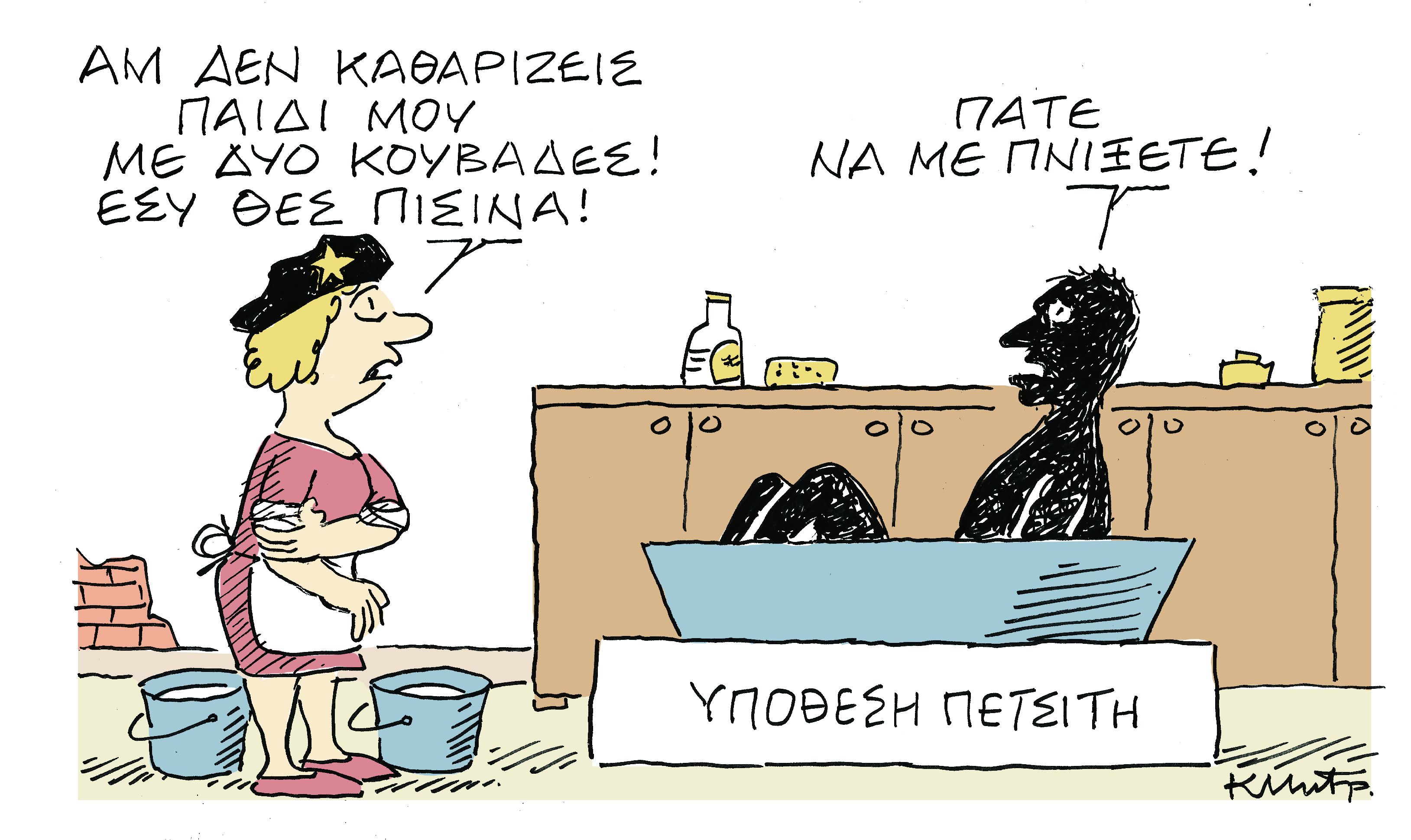 Το σκίτσο του Κώστα Μητρόπουλου στα «Νέα» την Παρασκευή 5 Απριλίου