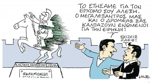 Το σκίτσο του Κώστα Μητρόπουλου στα «Νέα» τη Δευτέρα 1η Απριλίου