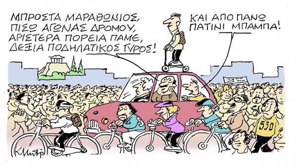 Το σκίτσο του Κώστα Μητρόπουλου στα «Νέα» τη Δευτέρα 15 Απριλίου