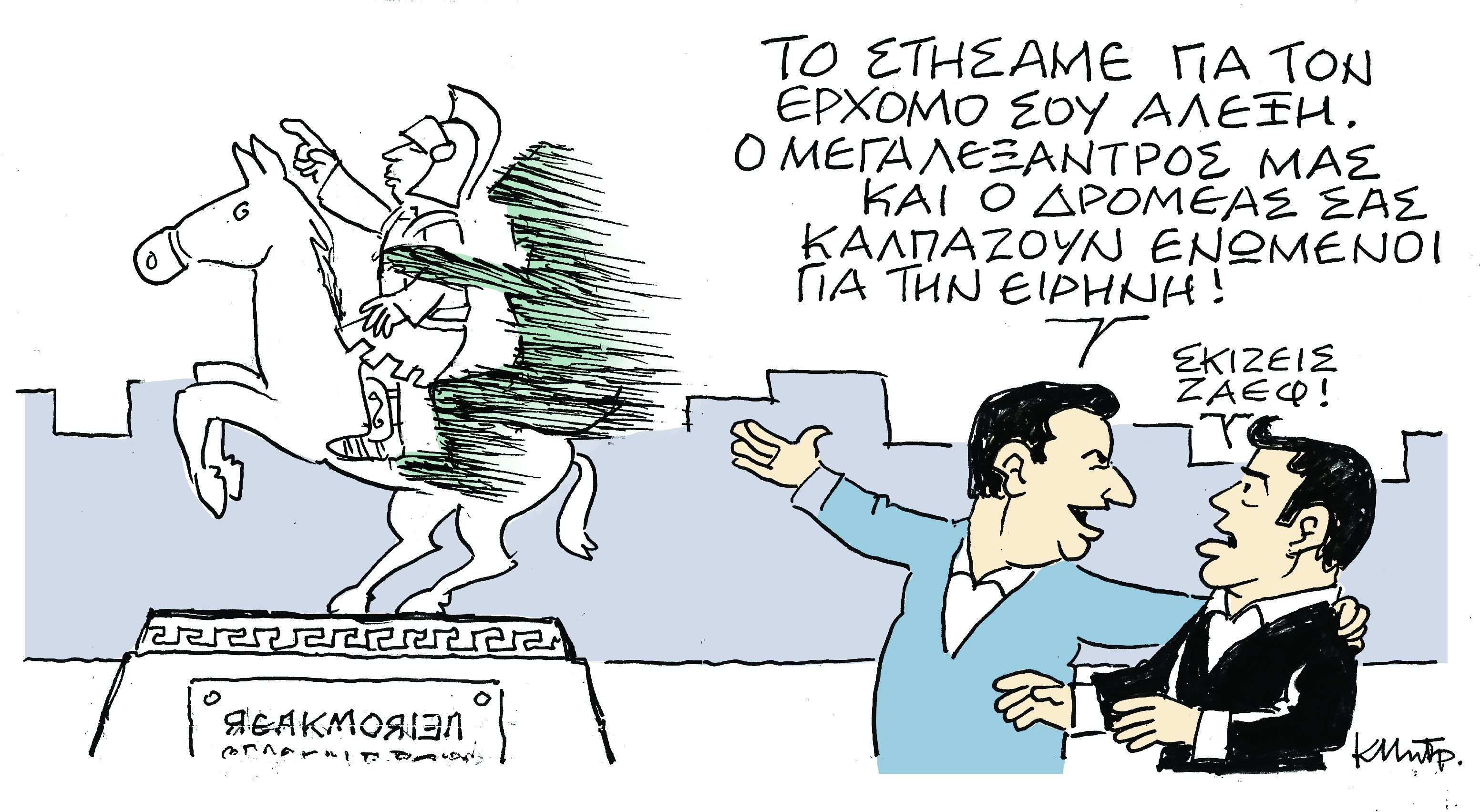 Το σκίτσο του Κώστα Μητρόπουλου στα «Νέα» τη Δευτέρα 1η Απριλίου