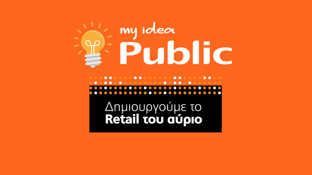 Μεγάλη διάκριση του Public στους φιναλίστ των World Retail Awards 2019
