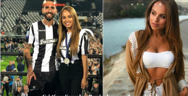 Η ανάρτηση της «εκρηκτικής» Κριστιάνα για Ολιβέιρα και ΠΑΟΚ