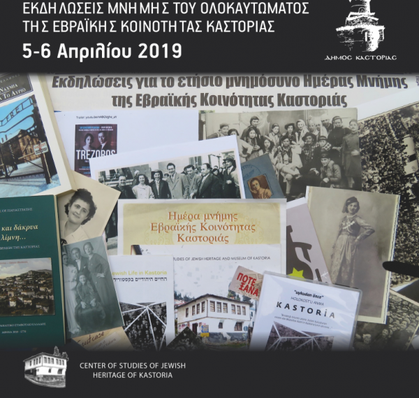 Το ολοκαύτωμα των Εβραίων της Καστοριάς