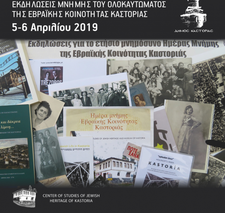 Το ολοκαύτωμα των Εβραίων της Καστοριάς