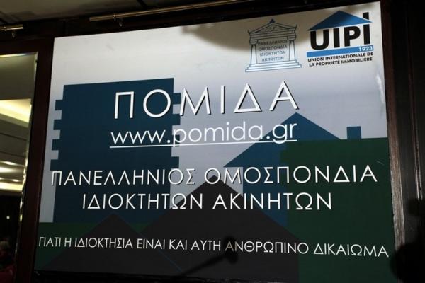 ΠΟΜΙΔΑ: Άδικος και παράλογος ο περιουσιακός «κόφτης» στις 120 δόσεις