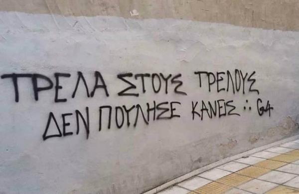 Τρέλα στους τρελούς δεν πούλησε κανείς